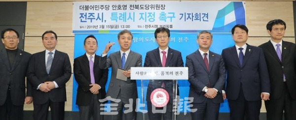 김승수 전주시장과 안호영 더불어민주당 전북도당위원장, 송성환 전북도의장, 황숙주 기초자치단제장협의회장 등이 15일 전주시청에서 전주시 특례시 촉구 기자회견을 하고 있다. 박형민 기자