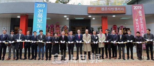 2019 전북보도사진전 및 중국 강소성기자협회 보도사진 교류전 개막식이 열린 15일 전주덕진공원 시민갤러리에서 송하진 도지사와 송성환 도의장, 김승수 전주시장, 박성일 완주군수, 이창익 전북기자협회장, 이재원 한국사진기자협회 수석부회장 등 내빈들이 신상기 한국사진기자협회 전북지부장, 소빈 중국 남경시 기자협회장 등과 함께 테이프를 자르며 개막을 축하하고 있다. 박형민 기자