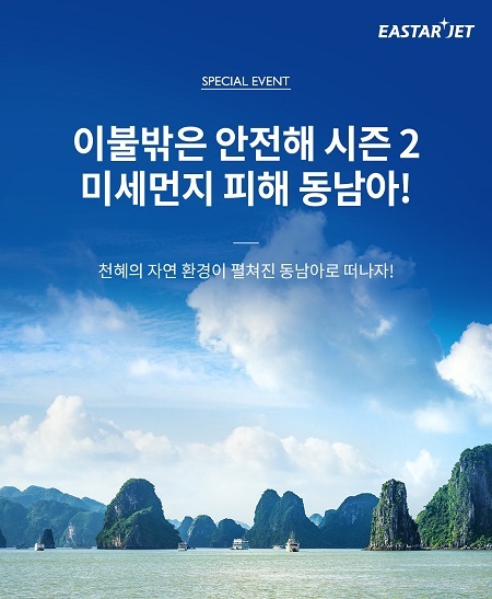 사진제공=이스타항공