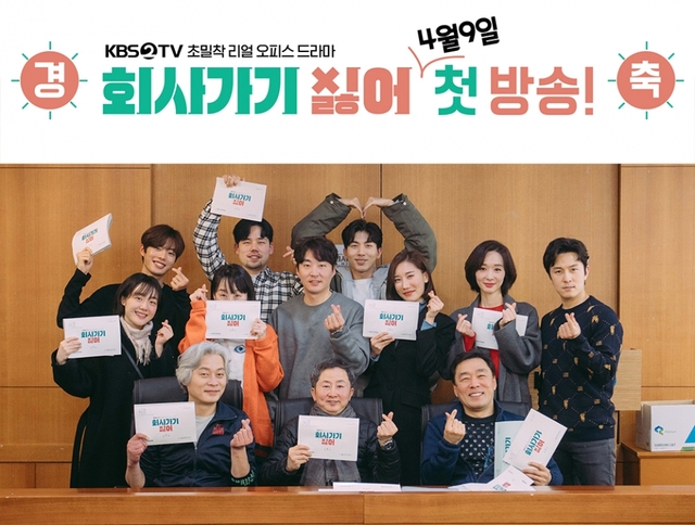 사진 제공 = KBS 2TV ‘회사 가기 싫어’