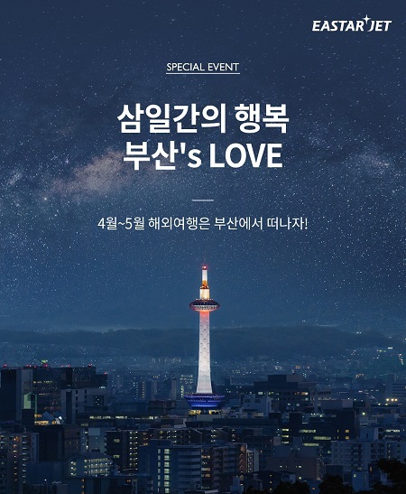 사진제공=이스타항공