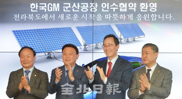 지난 29일 전북도청 접견실에서 송하진 도지사와 송성환 도의장, 강임준 군산시장 등 참석자들이 한국GM 군산공장 인수협약을 환영하며 박수치고 있다. 박형민 기자