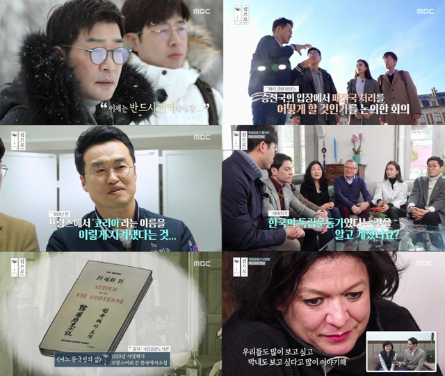 사진 제공 = MBC ‘백 년만의 귀향, 집으로’