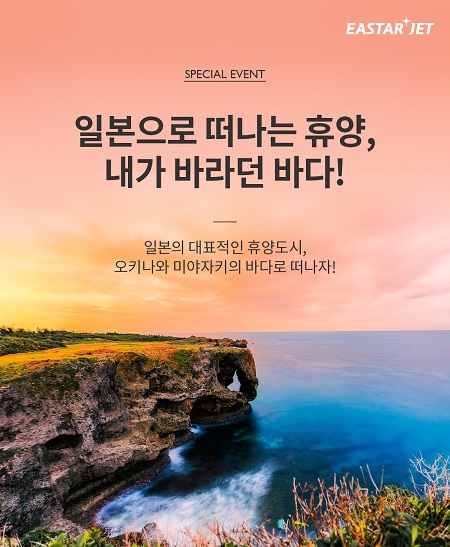 사진제공=이스타항공