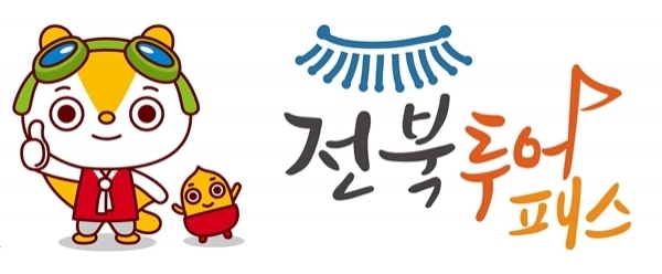전북투어패스 캐릭터(왼쪽)와 로고
