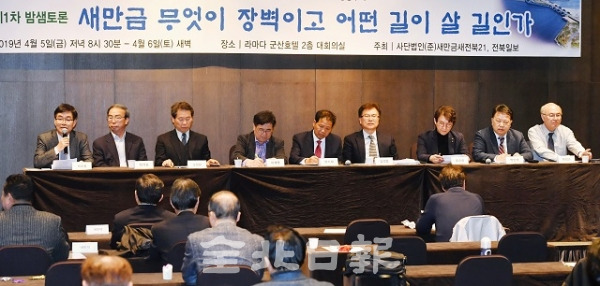 '새만금, 무엇이 장벽이고 어떤 길이 살길인가'를 주제로 제1차 새만금밤샘토론회가 열린 5일 군산 라마다호텔에서 민간 전문가로 참석한 토론자들이 새만금의 개발 방향 등에 대해 논의하고 있다. 박형민 기자