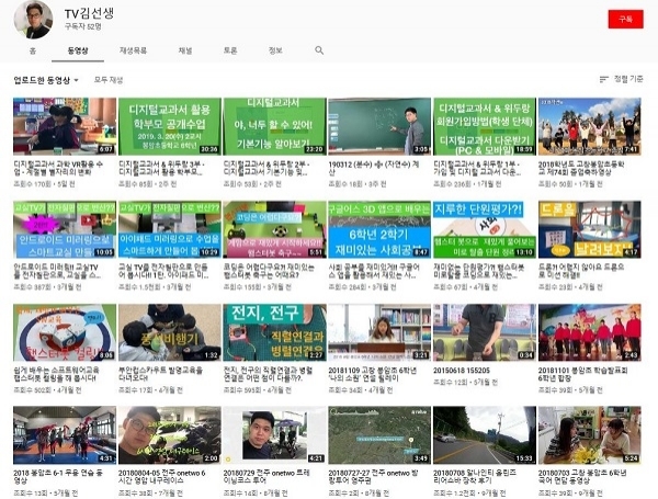 고창 봉암초 김성은 교사가 자신의 유튜브 코너에 올린 동영상들. 사진=김성은 교사 유튜브 코너 캡쳐