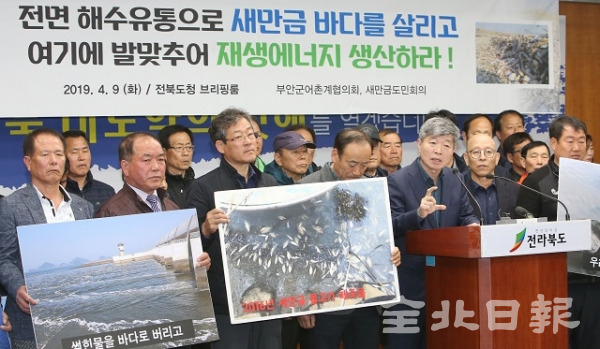 9일 부안군 어민들이 전북도청에서 기자회견을 열고 전면 해수유통과 바다 복원을 전제로 계획 수정을 요구하고 있다. 조현욱 기자