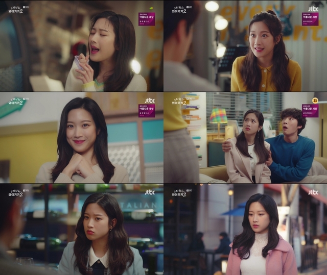 배우 문가영 / 화면 = JTBC 월화드라마 ‘으라차차 와이키키2’ 화면 캡쳐