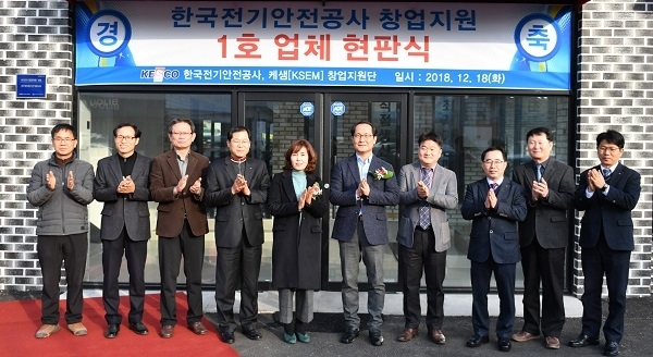 사진제공= 한국전기안전공사