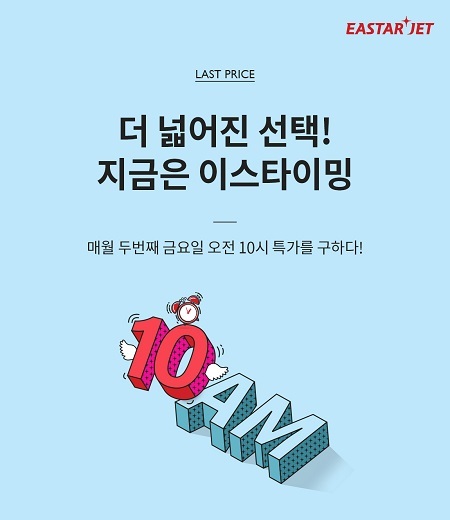 사진제공=이스타항공