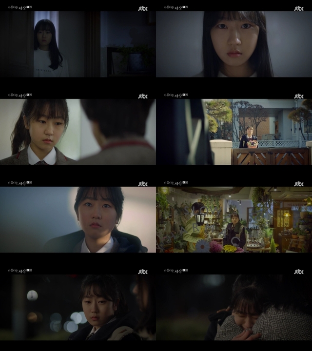 사진 제공: JTBC 드라마 ‘아름다운 세상’ 방송 캡처