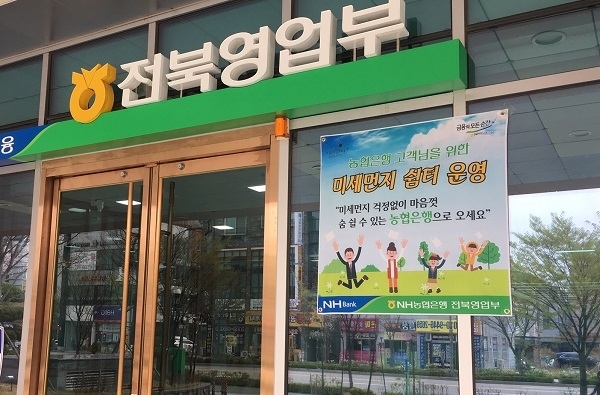 사진제공=NH농협은행 전북본부