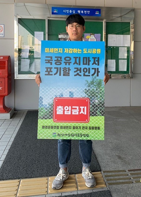 환경운동연합 소속 회원이 도시공원일몰제에서 국공유지 제외를 촉구하는 1인 시위를 하고 하고 있다. 사진 제공= 전주지속가능발전협의회