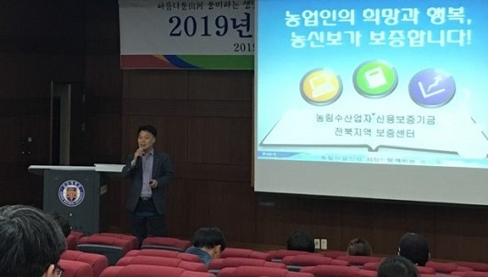 사진제공=농림수산업자신용보증기금 전북센터