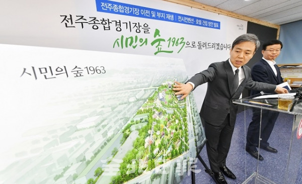 김승수 전주시장이 17일 전주시청에서 전주종합경기장을 도시숲과 컨벤션 등이 들어서는 마이스산업의 기지로 만들겠다는 전주종합경기장 이전 및 부지재생에 대한 계획을 설명하고 있다. 박형민 기자