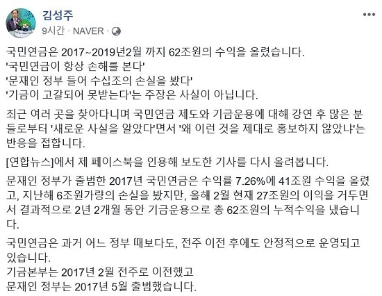 국민연금공단 김성주 이사장 페이스북 캡처