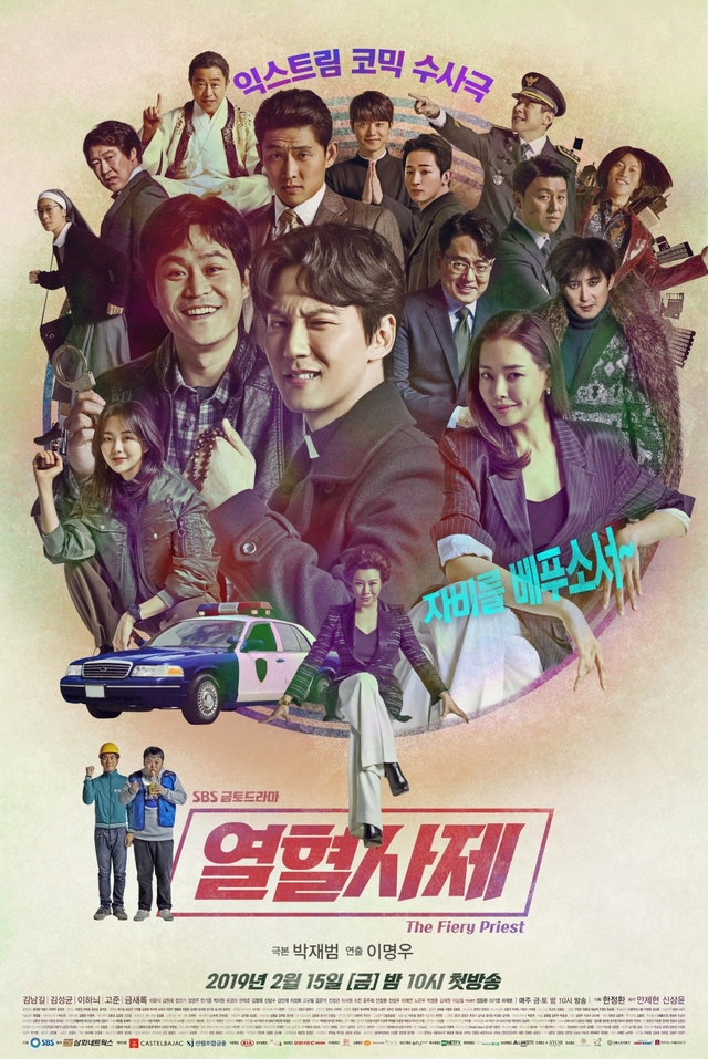 사진 제공 = SBS 금토 ‘열혈사제’