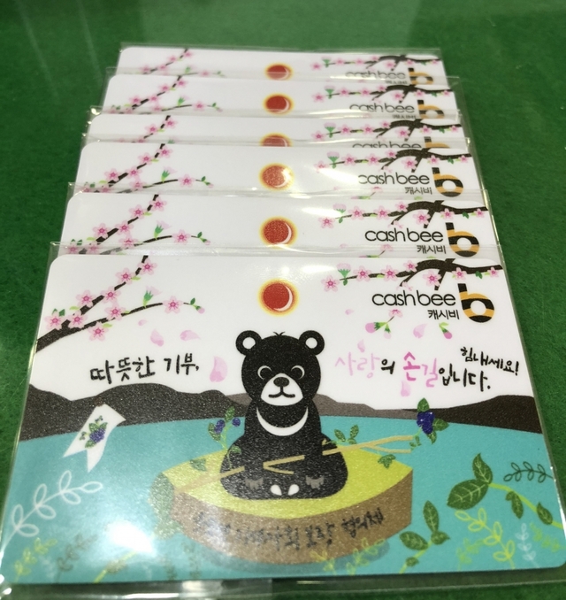 웅포면 사랑이 담긴 나눔 버스카드