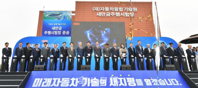 (재)자동차융합기술원 새만금주행시험장 준공식이 열린 23일 군산시 옥구읍 부지에서 송하진 도지사와 송성환 도의장, 강임준 군산시장, 정동영 민주평화당 대표, 이성수 전북자동차융합기술원 원장 및 참석자들이 준공 기념식을 하고 있다. / 박형민 기자