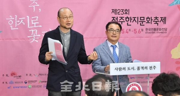 다음달 4일 열리는 제23회 전주한지문화축제를 앞두고 24일 전주시청에서 김양원 전주 부시장(사진 오른쪽)과 김선태 조직위원장이 대회를 소개하는 기자회견을 하고 있다. 박형민 기자