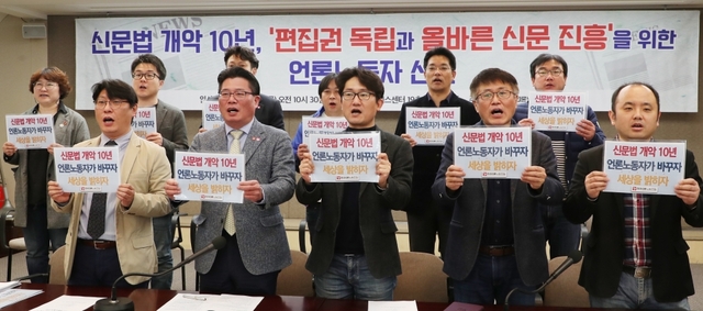 전국언론노조가 지난 4일 신문법 개정 방향을 발표하는 기자회견을 열었다. 이날 회견에서 포털이 민주주의와 여론 다양성을 훼손하지 못하도록 법을 강화해야 한다고 주장했다. /부산일보 제공