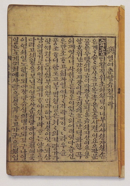 목판본 한글고전 소설 열여춘향수절가1쪽 완판본문화관 소장 유물