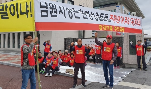 남원 대산면 주민들이 남원시청 앞에서 집회를 열고 있다.