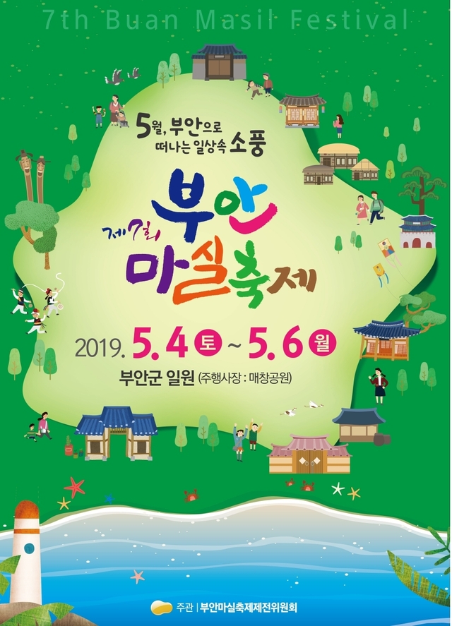 사진제공 : 부안군청 홍보팀