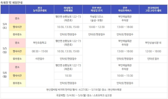 사진제공 : 부안군청 홍보팀