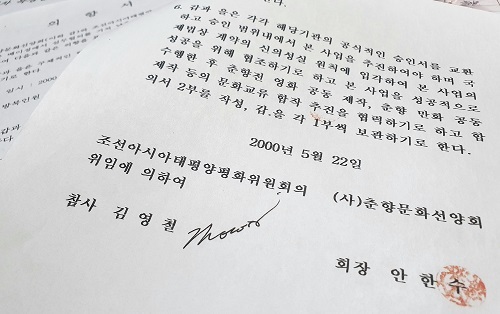 지난 2000년 김영철 북한 노동당 부위원장과 안한수 남원문화원 고문이 작성한 민간 공연 교류에 대한 합의서.