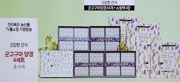 군고구마 양갱 판매 NS홈쇼핑 방송화면 캡쳐