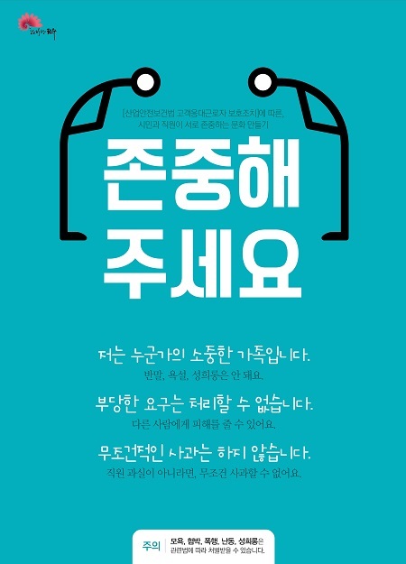 전주시 감정노동자 보호 가이드라인 사진제공= 전주시