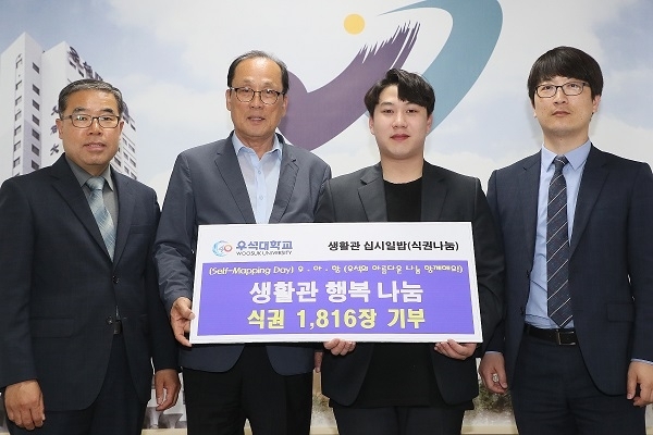 우석대 생활관이 십시일밥 식권 1816장을 학교측에 전달한 가운데 (왼쪽부터) 김찬영 생활관장, 장영달 총장, 백승민 관생자치위원장, 이승헌 행정팀장이 기념촬영을 하고 있다.