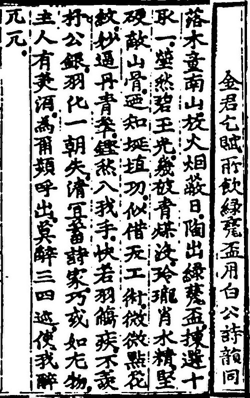 『동국이상국집』 김군이 녹색 자기 잔을 두고_이규보.