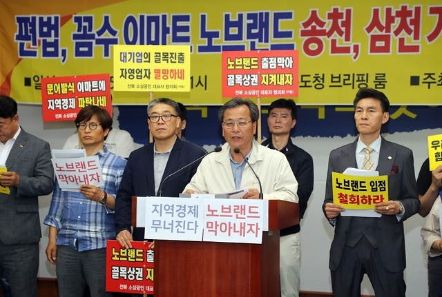 17일 전북도청 브리핑룸에서 지역 소상공인과 시민·사회단체로 구성된 '재벌개혁으로 사회양극화 해소 함께살자 전북운동본부'가 기자회견을 열고 이마트 노브랜드 송천·삼천 가맹점 개점 반대 입장을 밝히고 있다. 2019.5.17 /연합뉴스