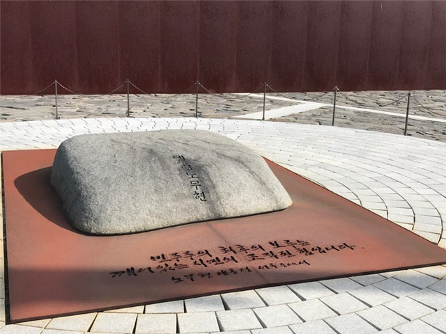 노무현 전 대통령 묘소