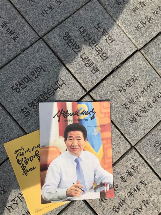 1만 8천여 개 국민참여 박석(추모글)