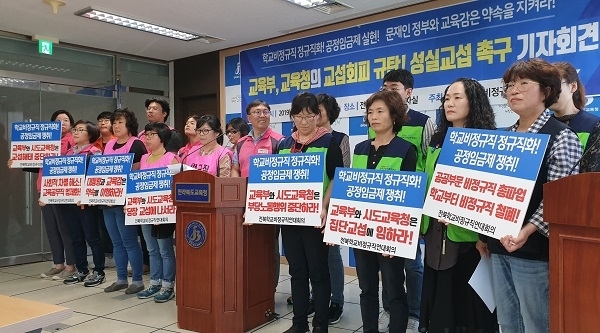 전북학교비정규직연대회의가 22일 전북교육청 기자실에서 기자회견을 열고 “학교비정규직을 외면하는 시도교육청은 즉각 교섭에 응하라”고 촉구했다.