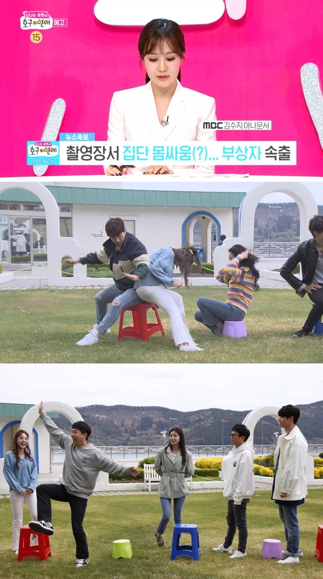 MBC ‘호구의 연애’