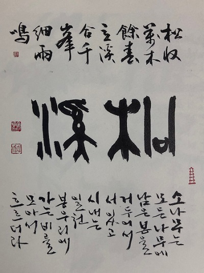 송계 김용배 작품