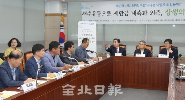 28일 전북도의회 세미나실에서 새만금도민회의를 비롯한 더불어민주당 안호영 의원, 전북도 의원들이 '해상유통으로 새만금 내측과 외측, 상생의 해법 찾기' 토론회를 하고 있다. 조현욱 기자