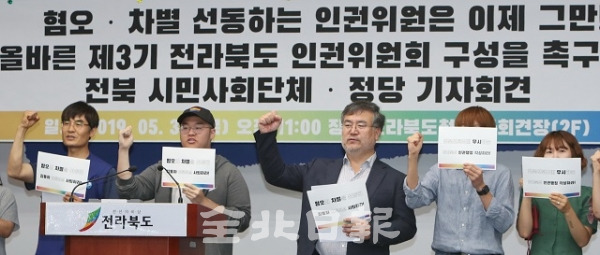 30일 전북지역 시민사회단체가 전북도청에서 기자회견을 열고 올바른 제3기 전북 인권위원회 구성을 촉구하고 있다. 조현욱 기자