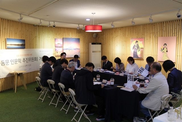 사진=지난달 30일 열린 동문 인문학 추진위원회 회의 모습