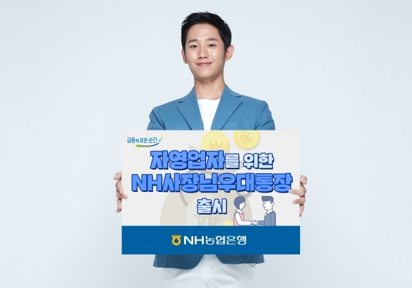 사진=NH농협은행