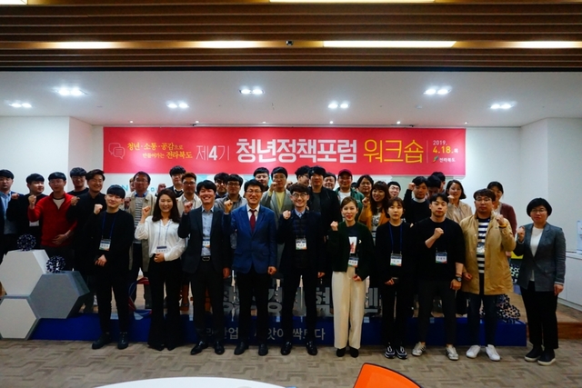 지난 4월 전북창조경제혁신센터에서 열린 청년정책포럼 워크숍.