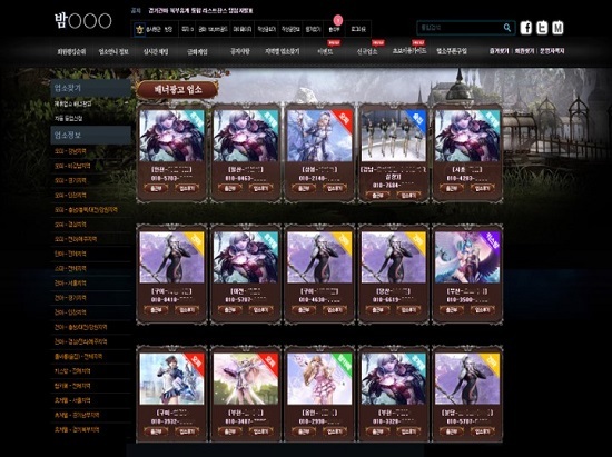 '밤의전쟁' 사이트 이미지. 대전경찰청 제공