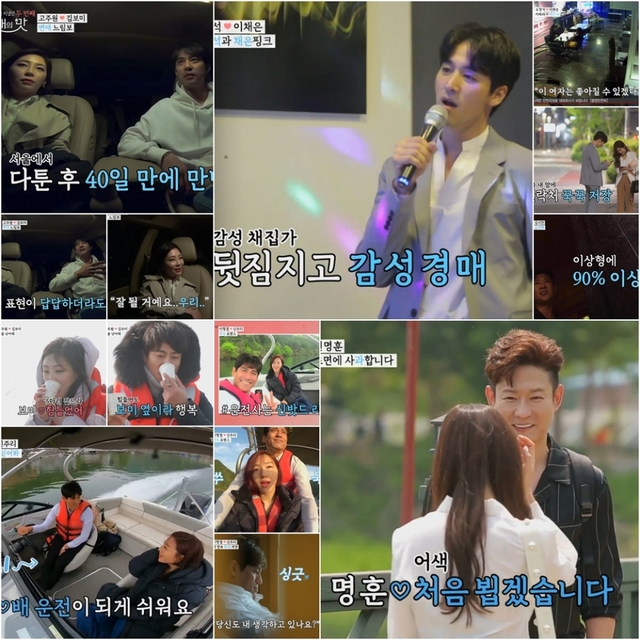 사진제공 = TV CHOSUN ‘연애의 맛’ 캡처