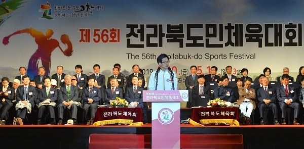 제56회 전라북도민체육대회 개막식 모습.