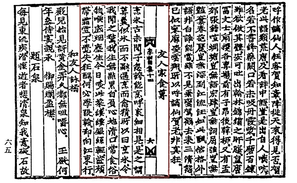 『동국이상국집』 친구 집에서 순채(蓴菜)를 먹다.